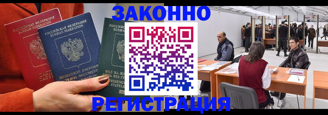 прописка для работы в Воркуте