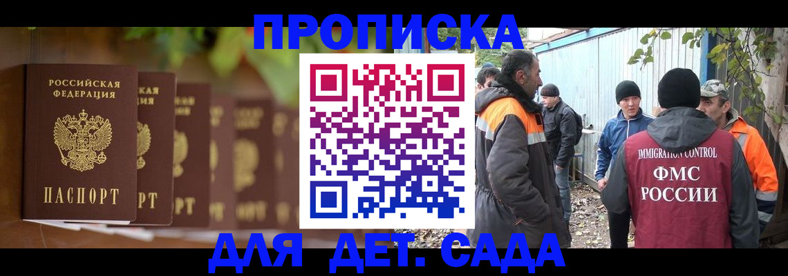 прописка для школы в Воркуте