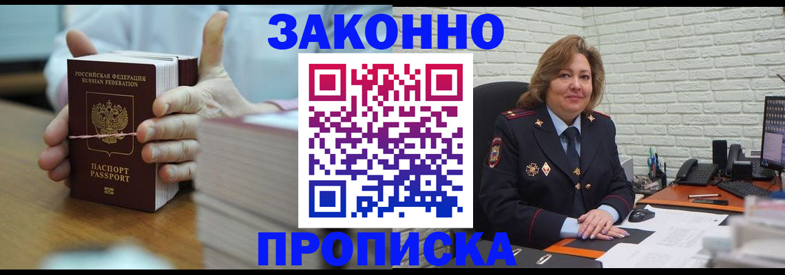 прописка от собственника в Воркуте