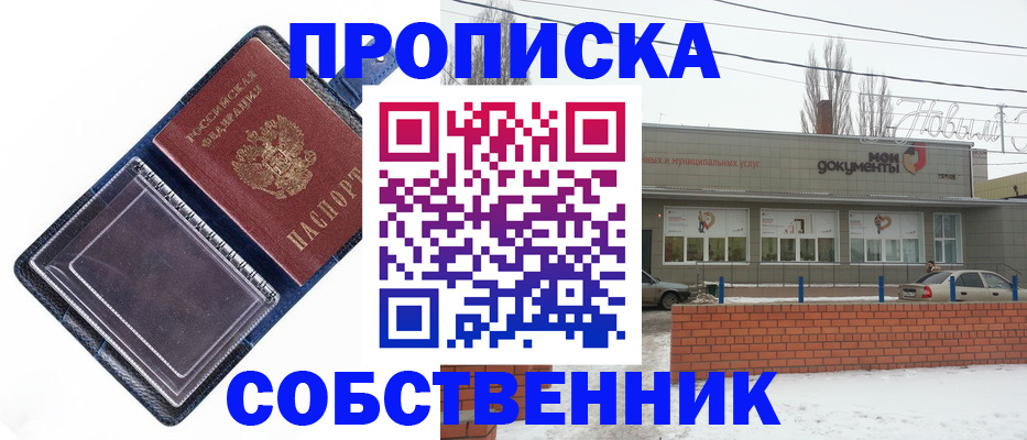 прописка 2025 в Воркуте