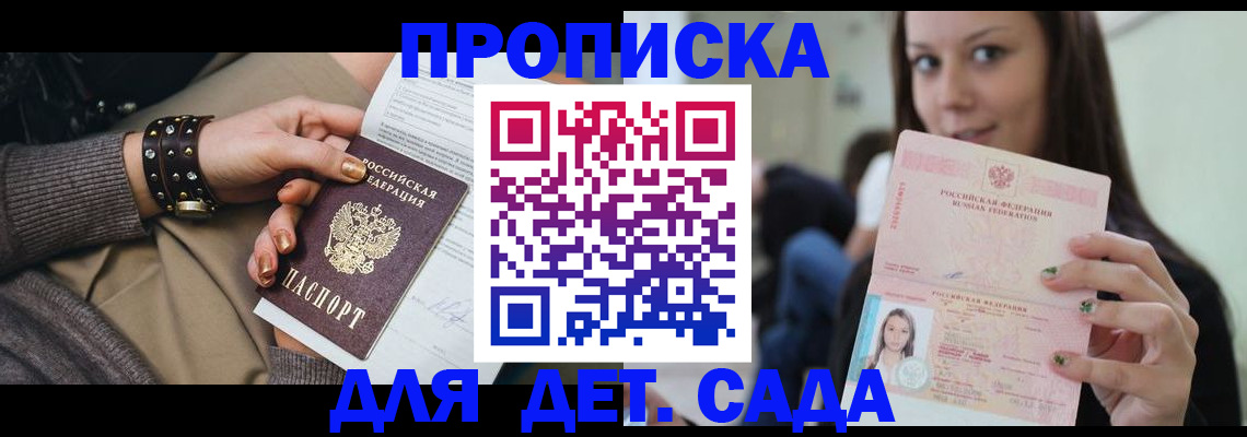 прописка ребенка в Воркуте