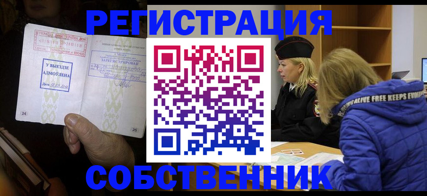 прописка регистрация в Воркуте