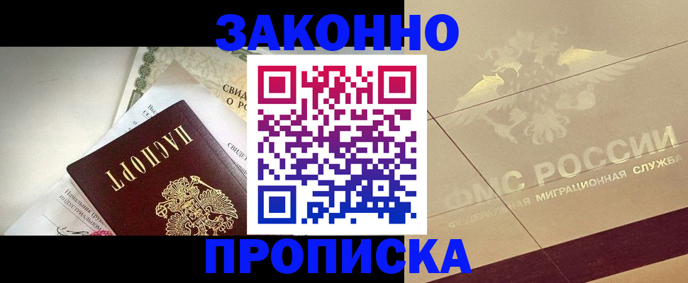 временная регистрация купить в Воркуте