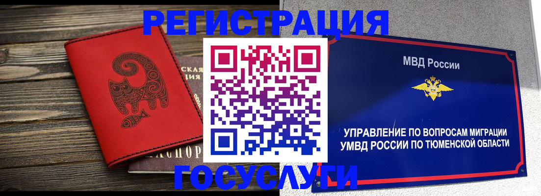временная регистрация купить в Воркуте