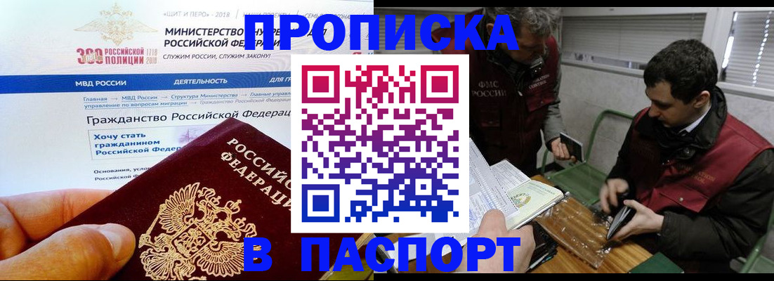 прописка от собственника в Воркуте