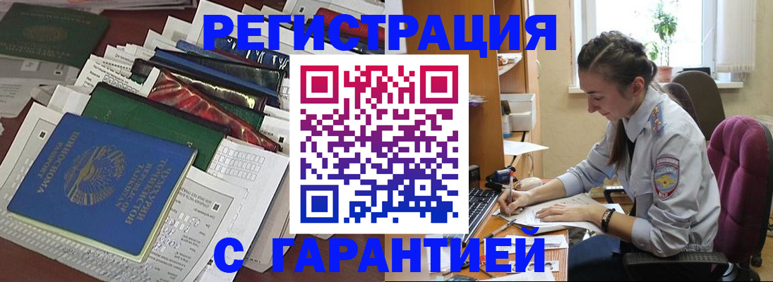 временная регистрация надежно в Воркуте