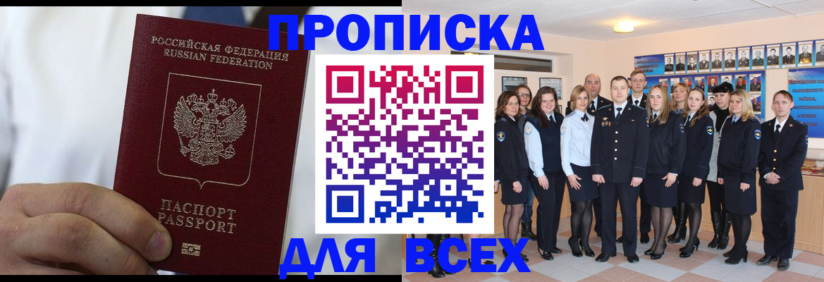 прописка в Воркуте