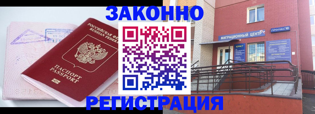 прописка гарантия в Воркуте